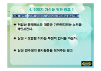 [pr론] 삼성에 대한 상황분석과 pr전략제시-16