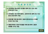 [pr론] 삼성에 대한 상황분석과 pr전략제시-19