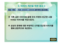 [pr론] 삼성에 대한 상황분석과 pr전략제시-20