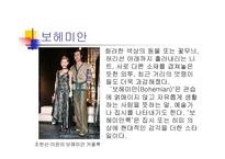 [패션과 의상] 각 스타일별 연출방법-2