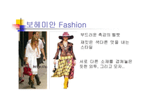 [패션과 의상] 각 스타일별 연출방법-4
