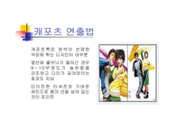 [패션과 의상] 각 스타일별 연출방법-6