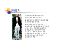 [패션과 의상] 각 스타일별 연출방법-8