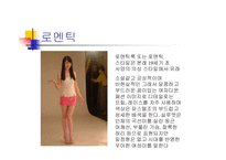 [패션과 의상] 각 스타일별 연출방법-11
