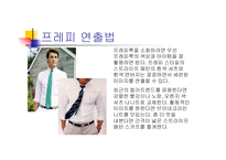[패션과 의상] 각 스타일별 연출방법-15