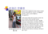 [패션과 의상] 각 스타일별 연출방법-18