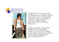 [패션과 의상] 각 스타일별 연출방법-20