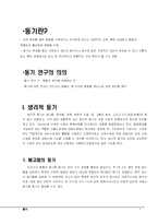 [인간행동심리] 동기-2