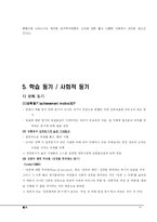 [인간행동심리] 동기-14