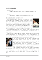 [심리학] 동기와 정서-8