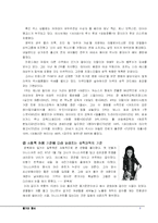 [심리학] 동기와 정서-9