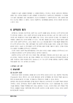 [심리학] 동기와 정서-12