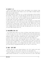 [심리학] 동기와 정서-13