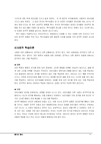 [심리학] 동기와 정서-14