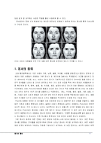 [심리학] 동기와 정서-17
