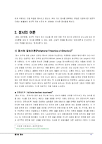 [심리학] 동기와 정서-18