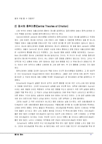 [심리학] 동기와 정서-20