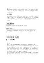 [발달심리학] 틱장애, 강박장애, 불안장애-7