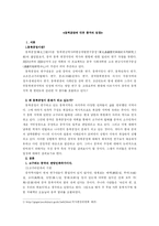 동북공정에 대한 중국의 입장-1