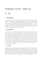 [과학사] 아인슈타인은 천재인가-2