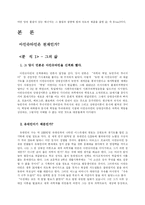 [과학사] 아인슈타인은 천재인가-3