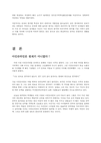 [과학사] 아인슈타인은 천재인가-8