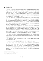 선거와 TV토론 -국회의원 선거 TV토론의 방향-4