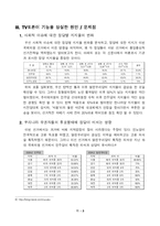선거와 TV토론 -국회의원 선거 TV토론의 방향-5