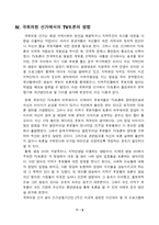 선거와 TV토론 -국회의원 선거 TV토론의 방향-11