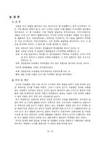 선거와 TV토론 -국회의원 선거 TV토론의 방향-13
