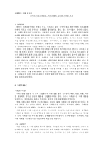 [사회운동] 한국의 시민사회운동의 변모-3