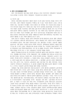 [사회운동] 한국의 시민사회운동의 변모-5