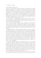 [사회운동] 한국의 시민사회운동의 변모-6