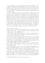 [사회운동] 한국의 시민사회운동의 변모-7