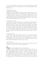 [사회운동] 한국의 시민사회운동의 변모-9