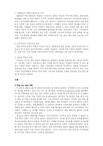 [사회운동] 한국의 시민사회운동의 변모-12
