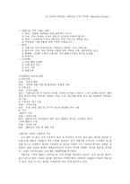 [사회운동] 한국의 시민사회운동의 변모-14
