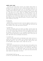 [사회운동] 한국의 시민사회운동의 변모-15