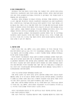 [사회운동] 한국의 시민사회운동의 변모-19