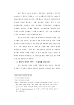 [한국 반도체산업] 정보화, 세계화 시대의 한국 반도체 산업-5
