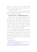[한국 반도체산업] 정보화, 세계화 시대의 한국 반도체 산업-7