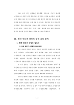 [한국 반도체산업] 정보화, 세계화 시대의 한국 반도체 산업-8