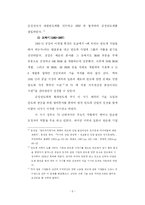 [한국 반도체산업] 정보화, 세계화 시대의 한국 반도체 산업-9