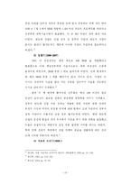[한국 반도체산업] 정보화, 세계화 시대의 한국 반도체 산업-10