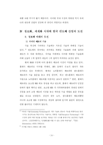 [한국 반도체산업] 정보화, 세계화 시대의 한국 반도체 산업-14