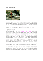 [광고론] SK주유소 광고분석-2