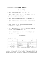 [정보사회] 인터넷으로 인한 사회문제-4