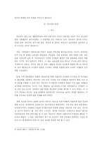 [정보사회] 인터넷으로 인한 사회문제-5