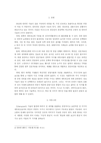 [정보사회] 인터넷으로 인한 사회문제-6