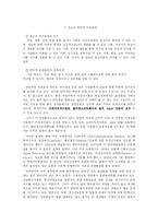 [정보사회] 인터넷으로 인한 사회문제-13
